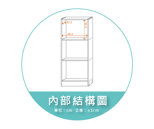 【金階塑鋼】DIY整理櫃(寬43.4三格) 內部結構圖